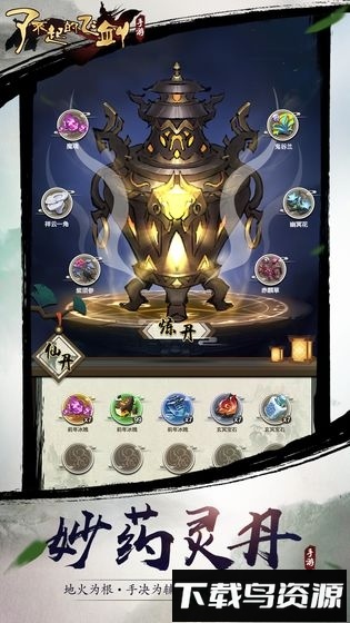 了不起的飞剑修仙问道最新版截图2