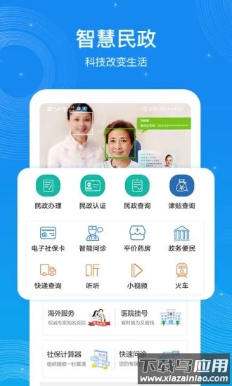 看看民政app官方下载最新版截图1