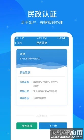 看看民政app官方下载最新版截图2