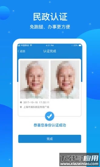 看看民政app官方下载最新版截图4