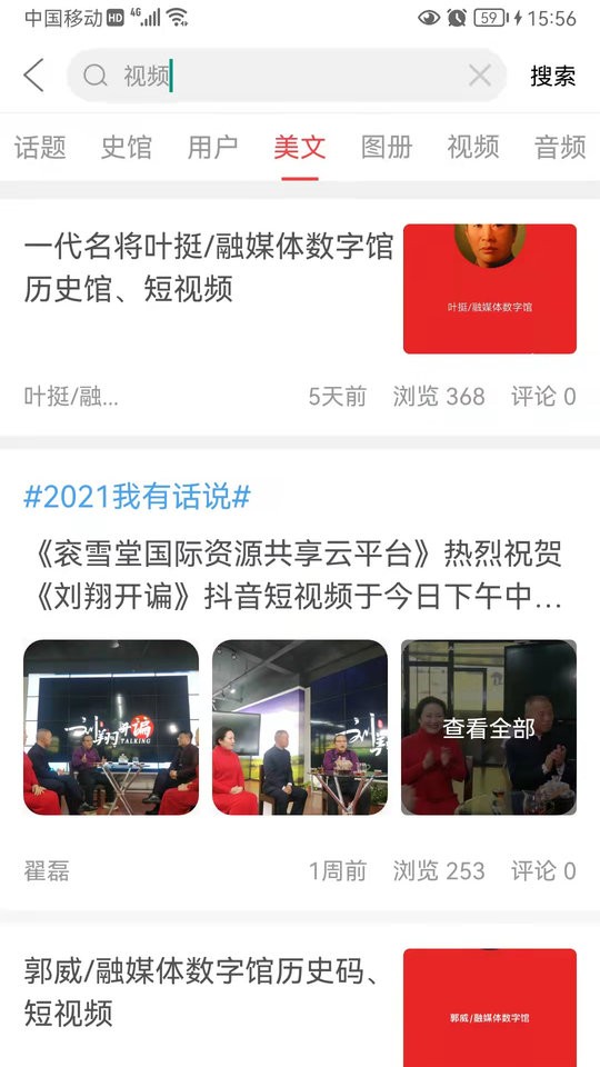 天下史馆最新版截图3