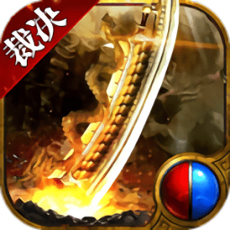 裁决之战九游版