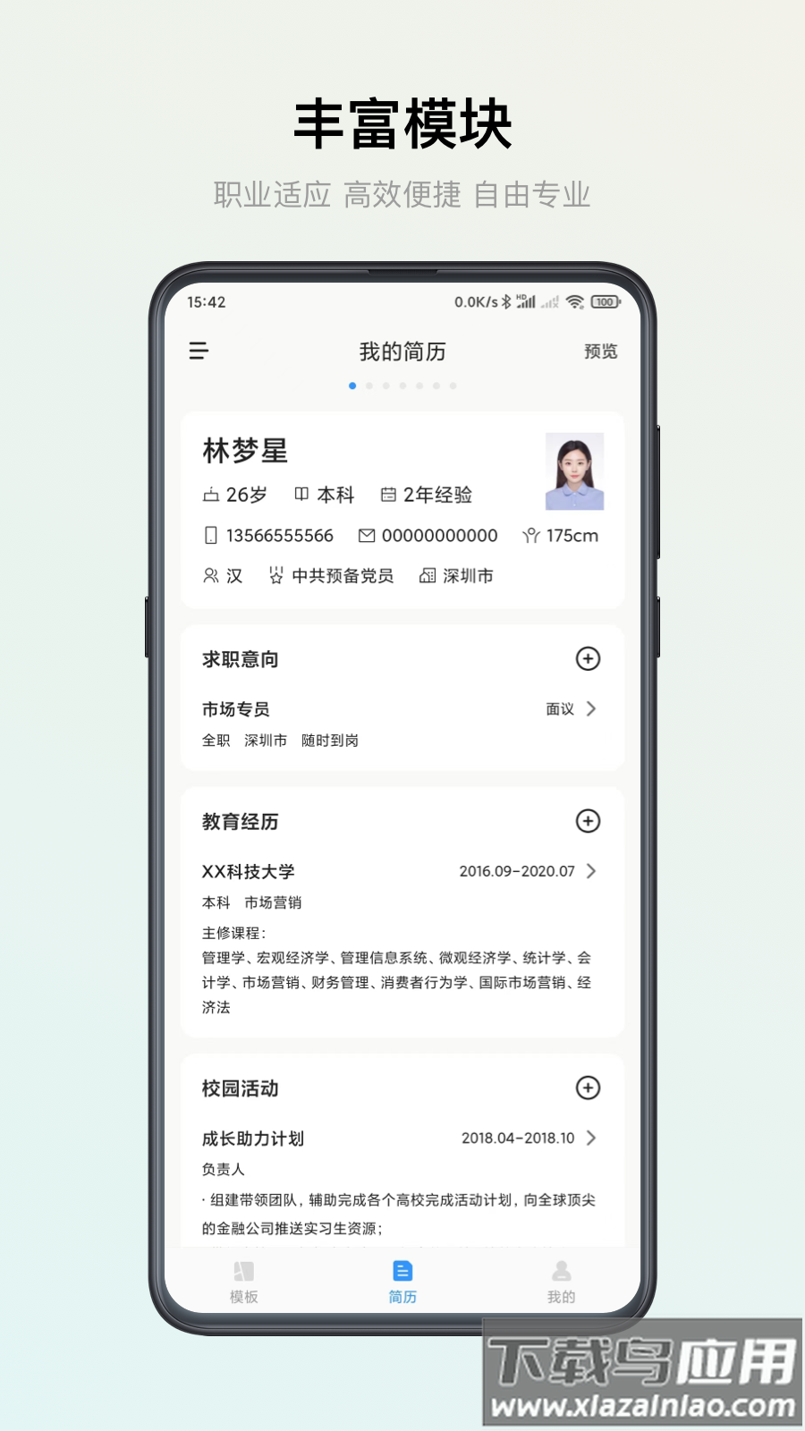 智能简历APP最新版截图1