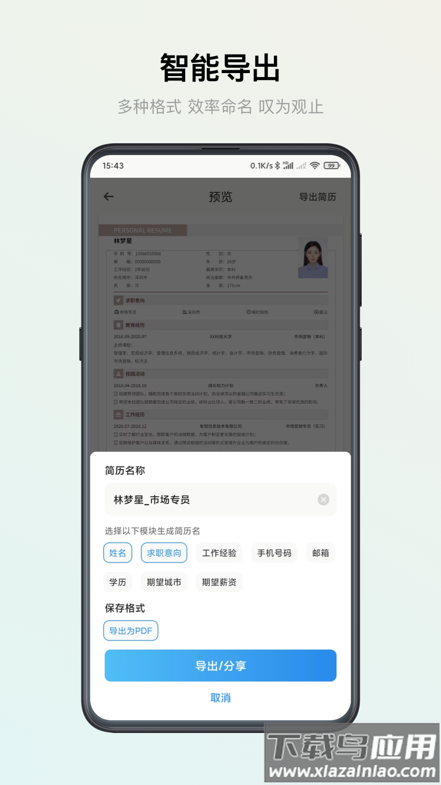 智能简历APP最新版截图2