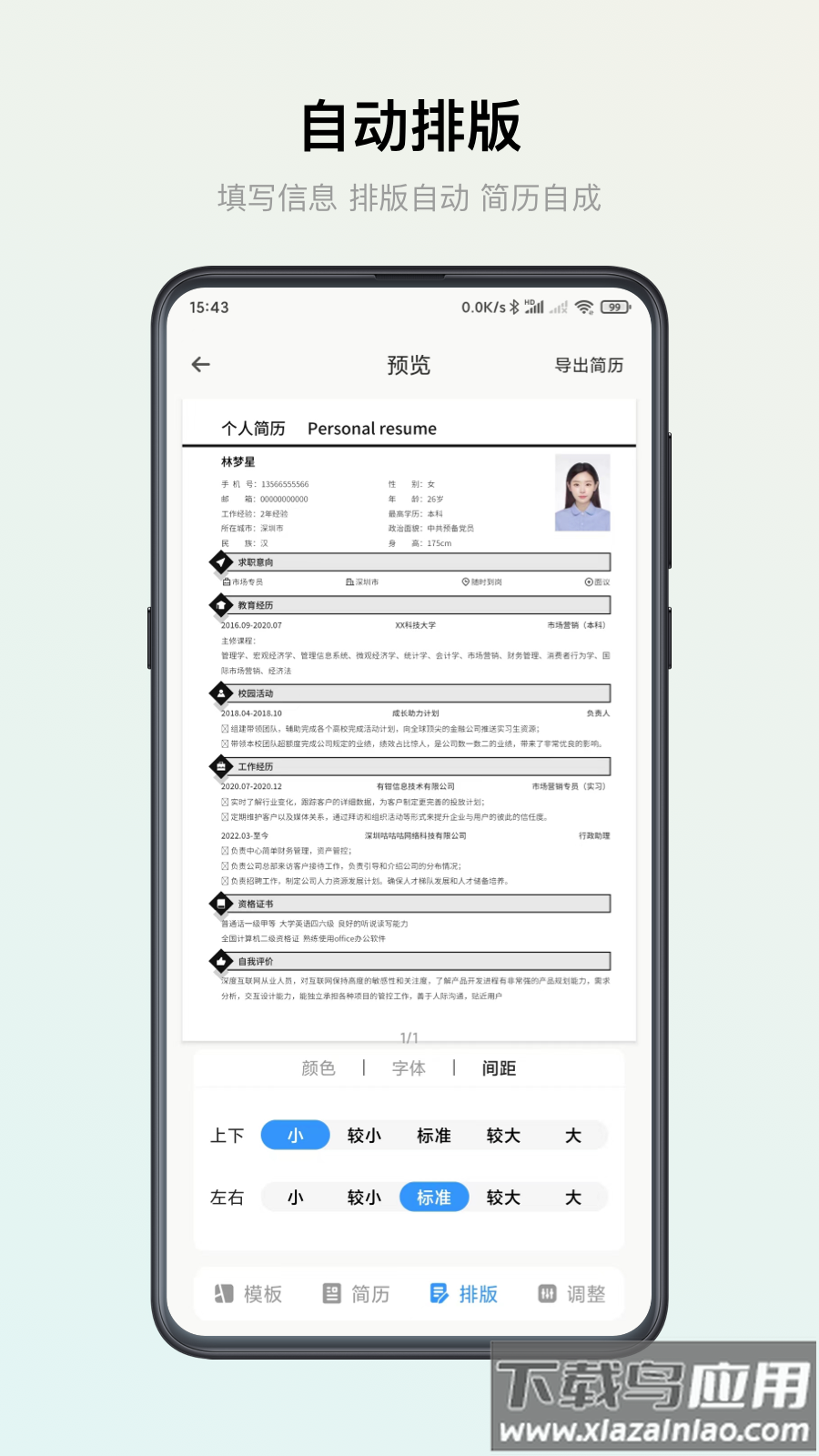 智能简历APP最新版截图3
