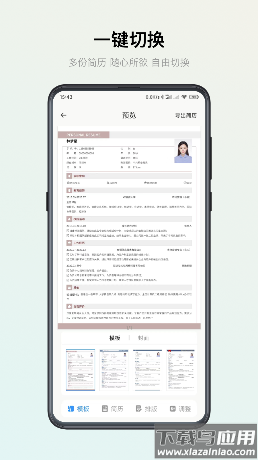 智能简历APP最新版截图4