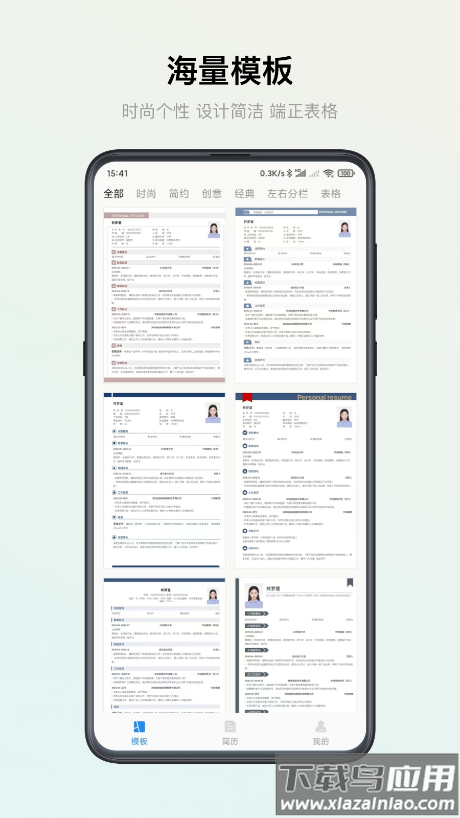 智能简历APP最新版截图5