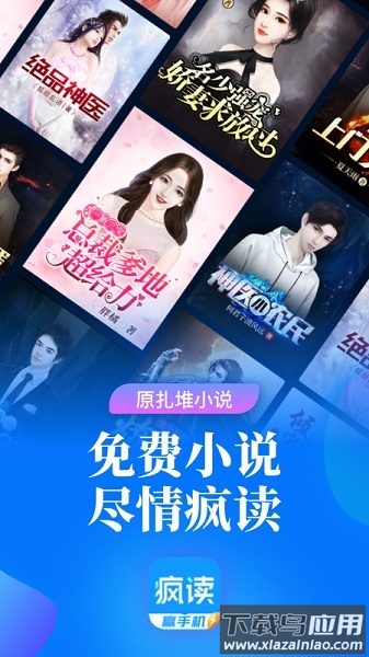 疯读小说极速版app