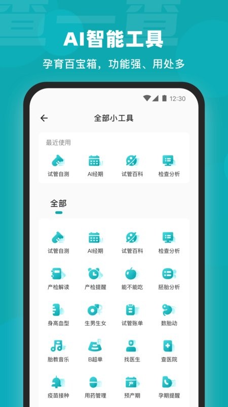孕小帮app截图3