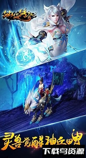 仙侣传奇手游最新版截图4