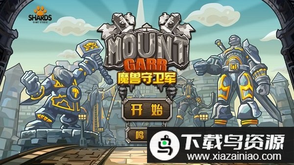 魔兽守卫军中文破解版最新版截图3
