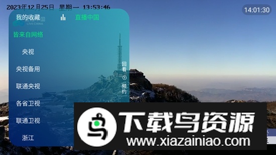 小微电视免费纯净版APK最新版截图3