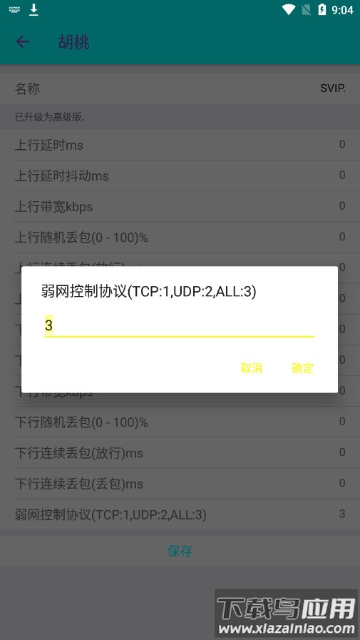 胡桃弱网10.0参数