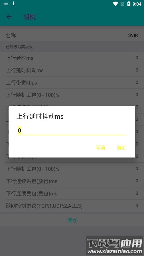 胡桃弱网10.0参数最新版截图2