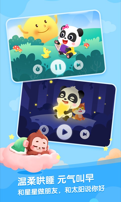 宝宝巴士故事睡前故事大全截图2