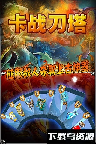 卡战刀塔九游版截图2