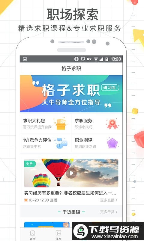 课程格子旧版本最新版截图4