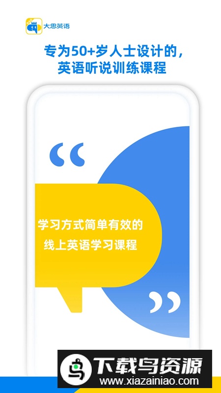 大思英语黄金版app官方版截图1