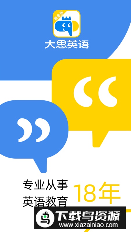 大思英语黄金版app官方版截图2