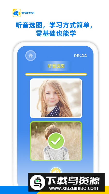 大思英语黄金版app官方版截图3