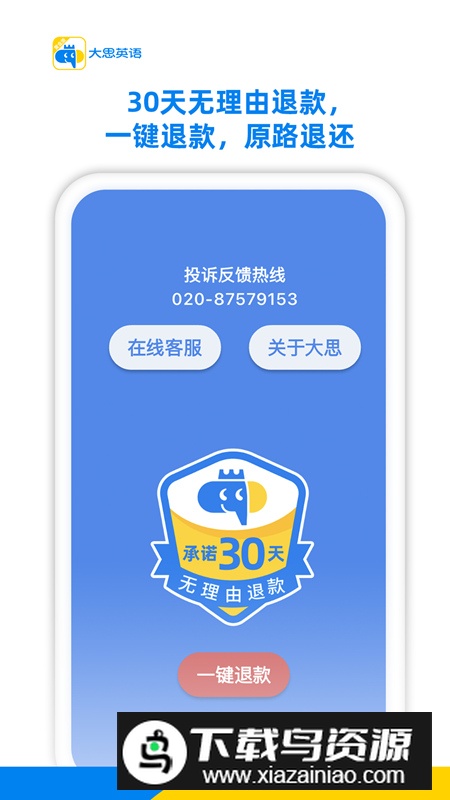 大思英语黄金版app官方版截图4
