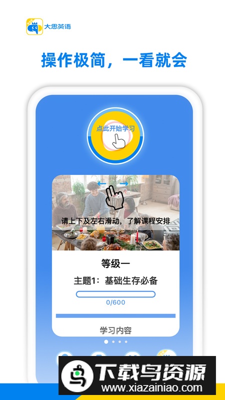 大思英语黄金版app官方版截图5