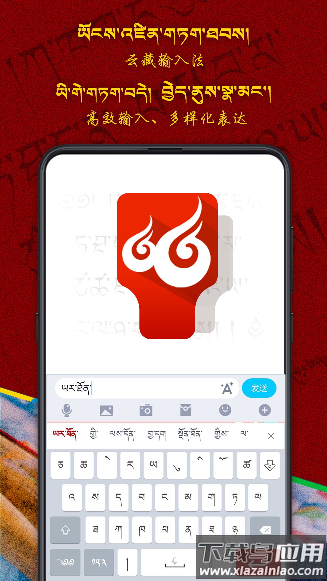 云藏输入法下载安装