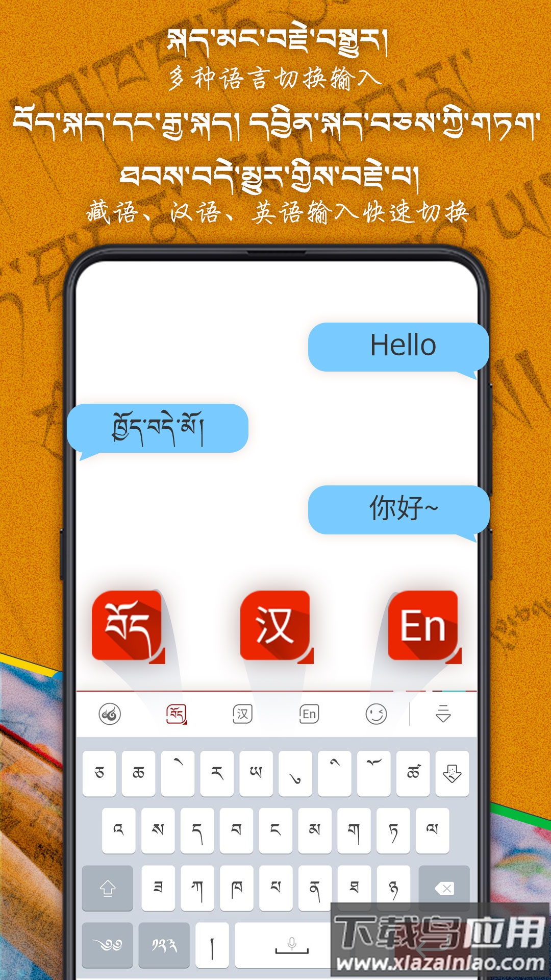 云藏输入法下载安装截图2