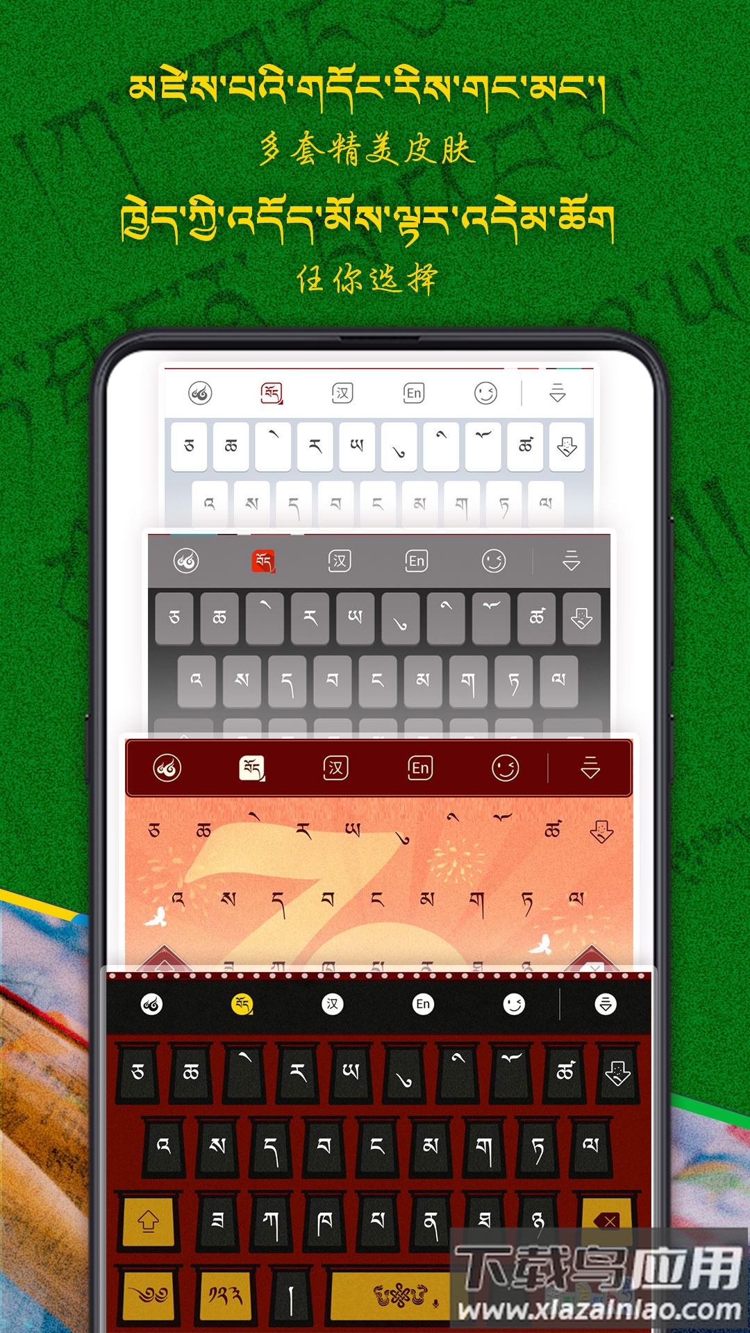 云藏输入法下载安装截图3