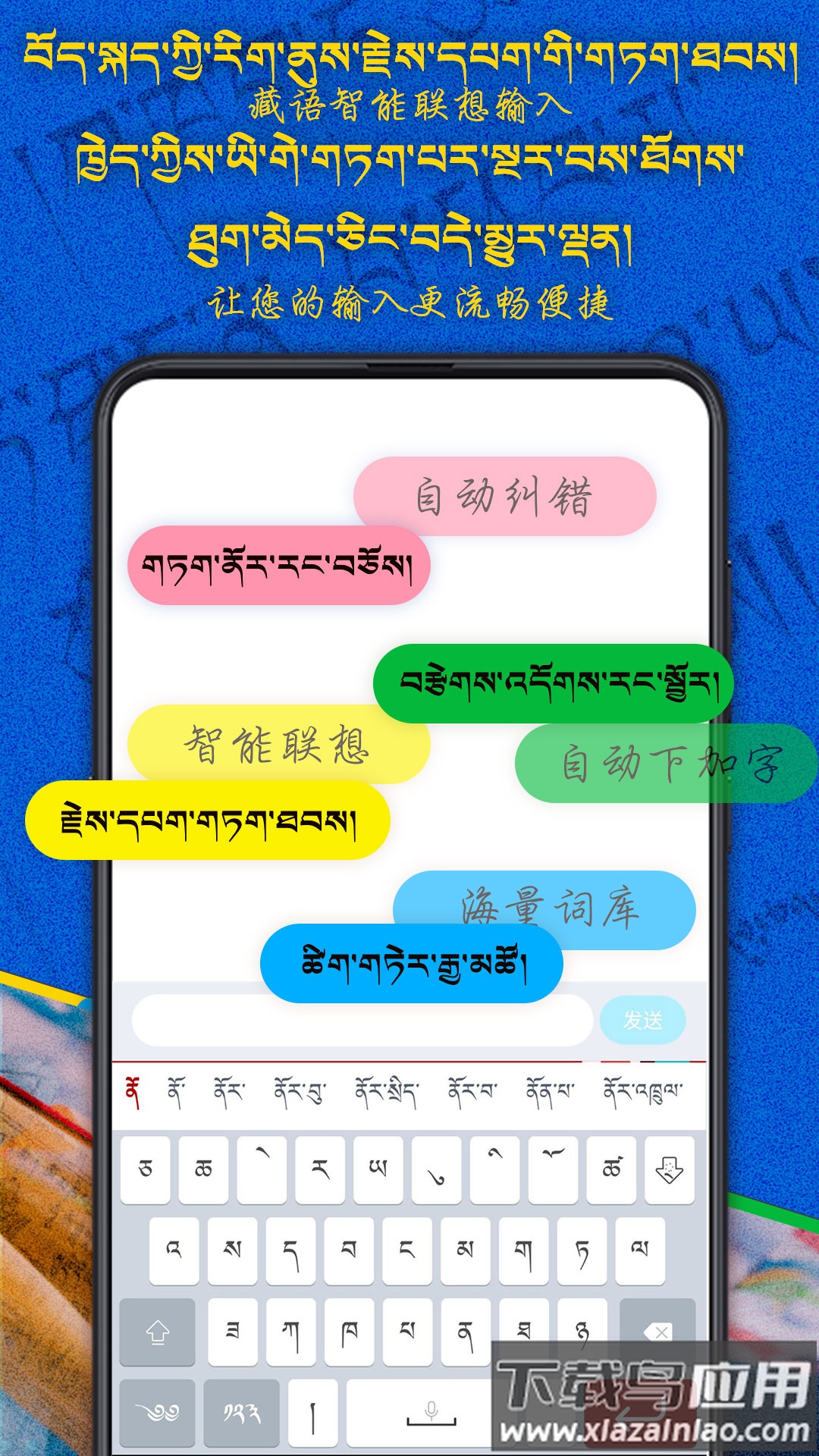 云藏输入法下载安装截图4