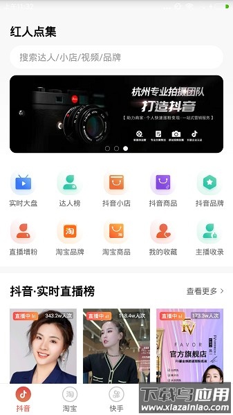 红人点集软件最新版截图1