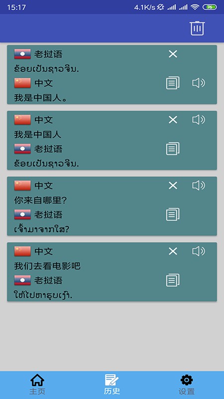 老挝语翻译app最新版截图2