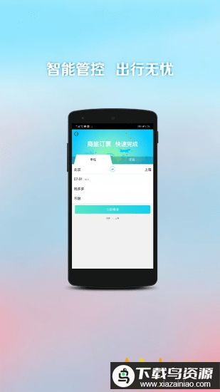 福旅通app最新版截图1