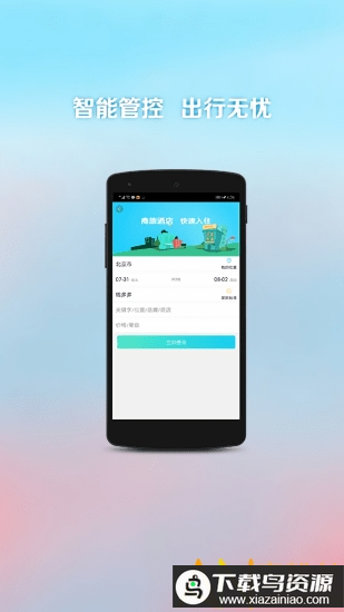 福旅通app最新版截图2