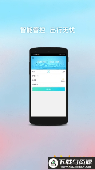 福旅通app最新版截图3