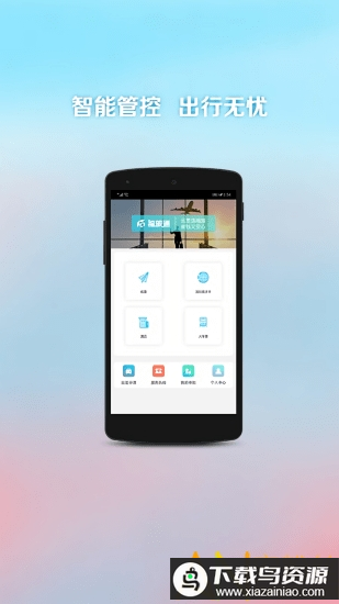 福旅通app最新版截图4