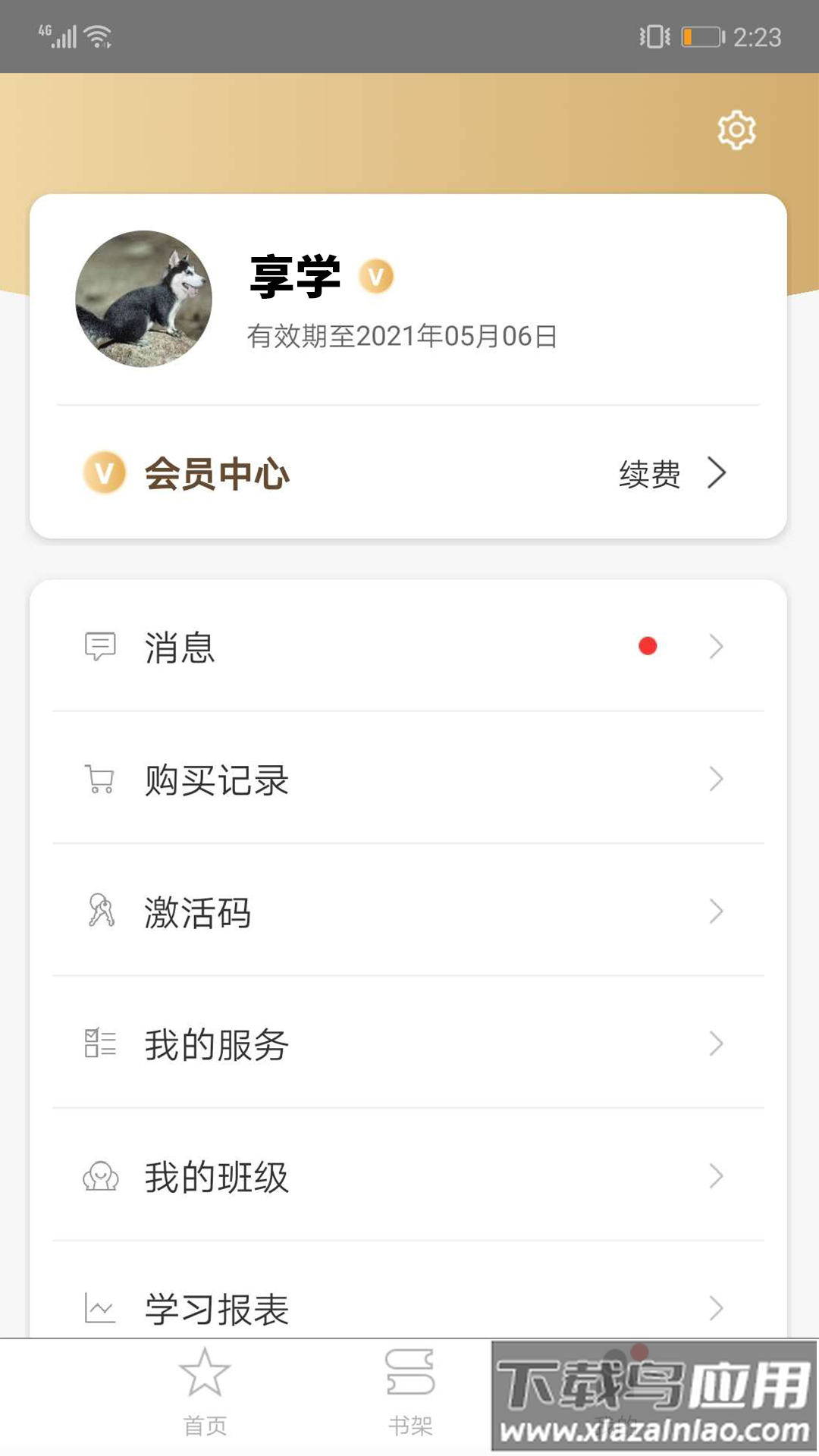 享学云app最新版截图1