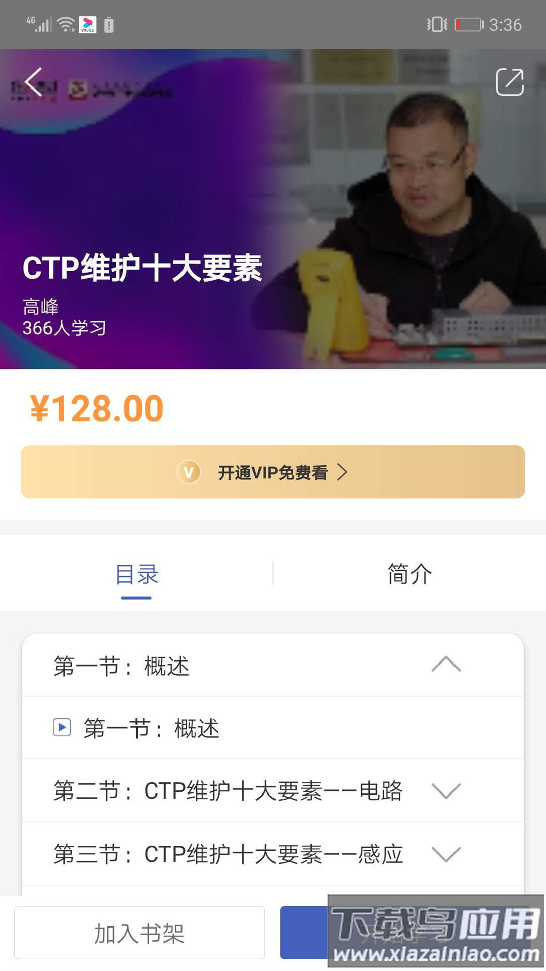 享学云app最新版截图2