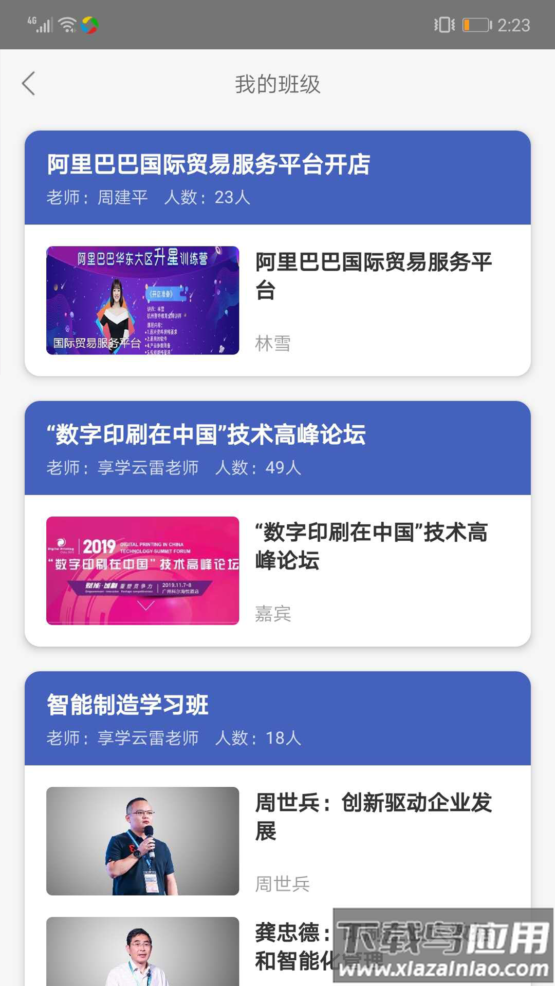 享学云app最新版截图3