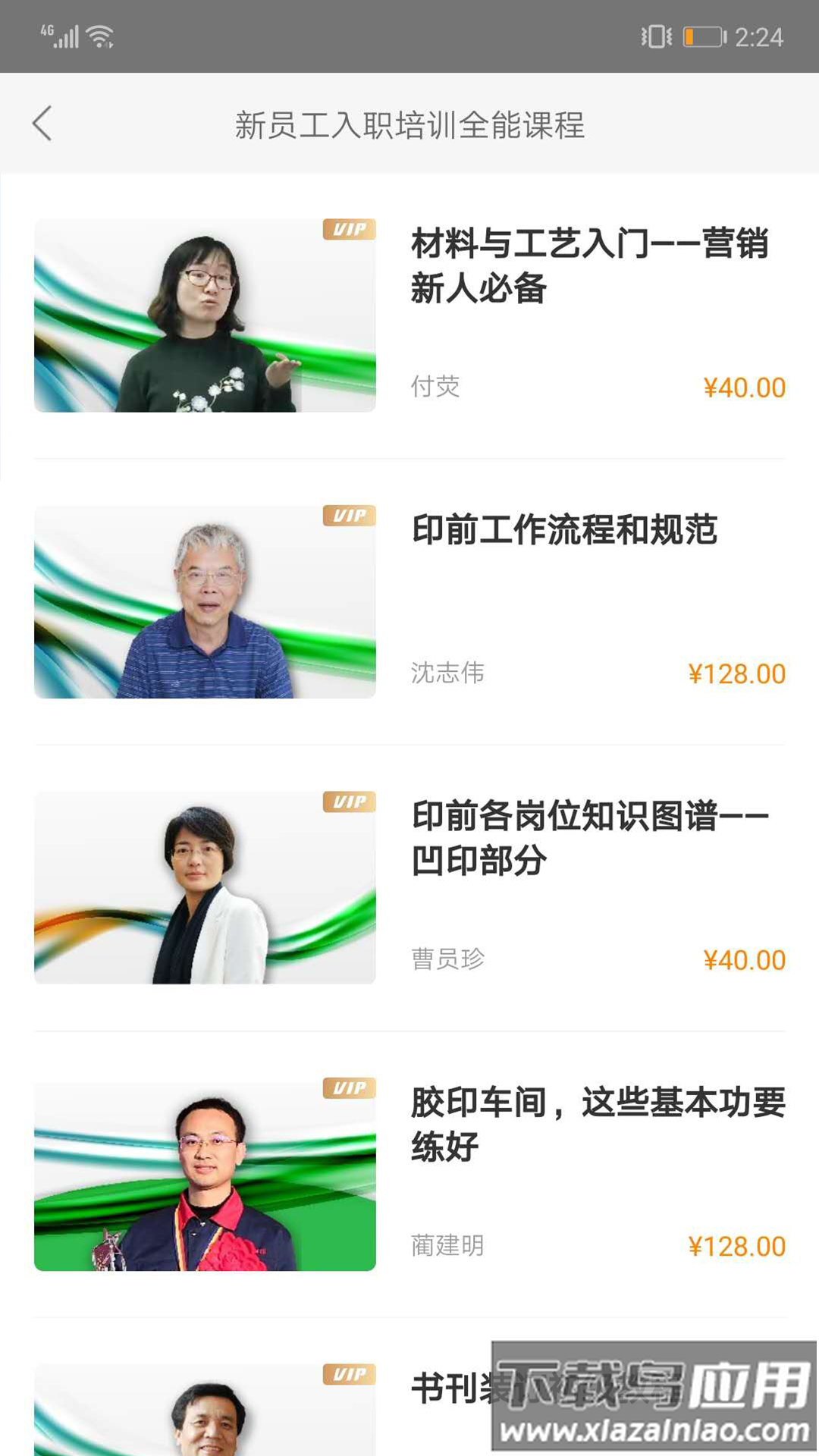 享学云app最新版截图5