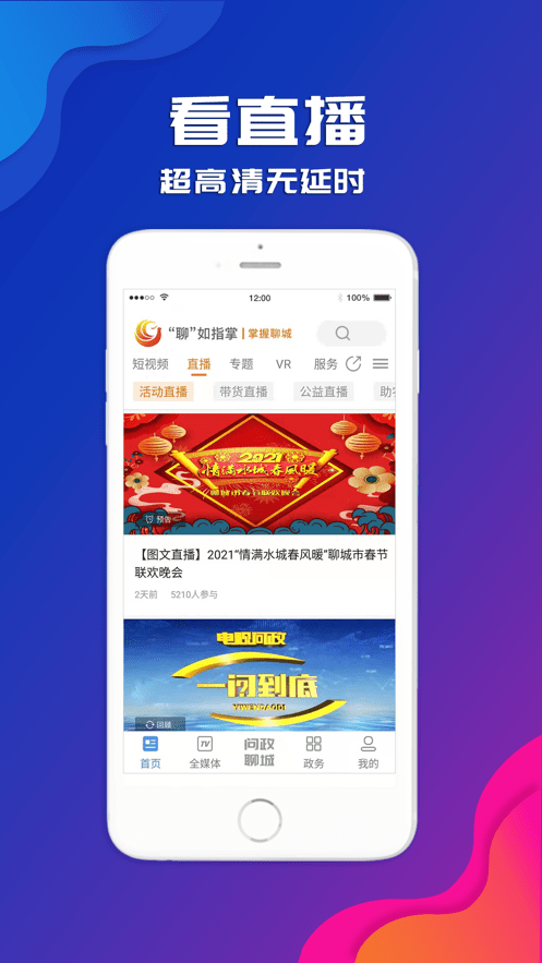 聊如指掌手机客户端最新版截图1