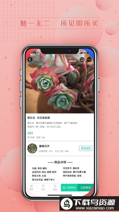 吾花肉app最新版截图5