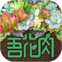 吾花肉app
