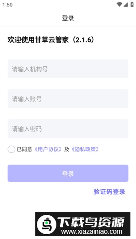 甘草云管家app客户端最新版截图1