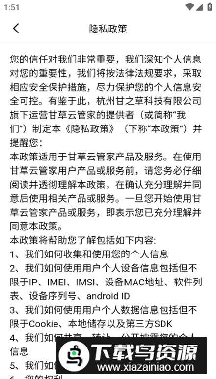 甘草云管家app客户端最新版截图5