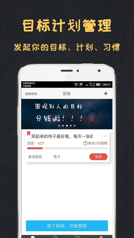 达目标官方版最新版截图2