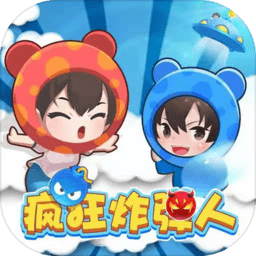 疯狂炸弹人游戏