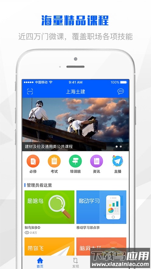 上海土建app最新版