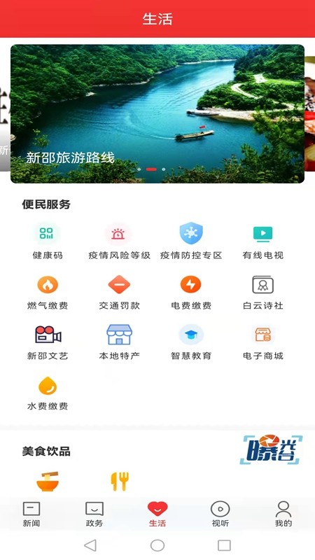 新新邵客户端最新版截图1