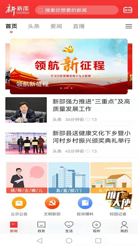 新新邵客户端最新版截图3